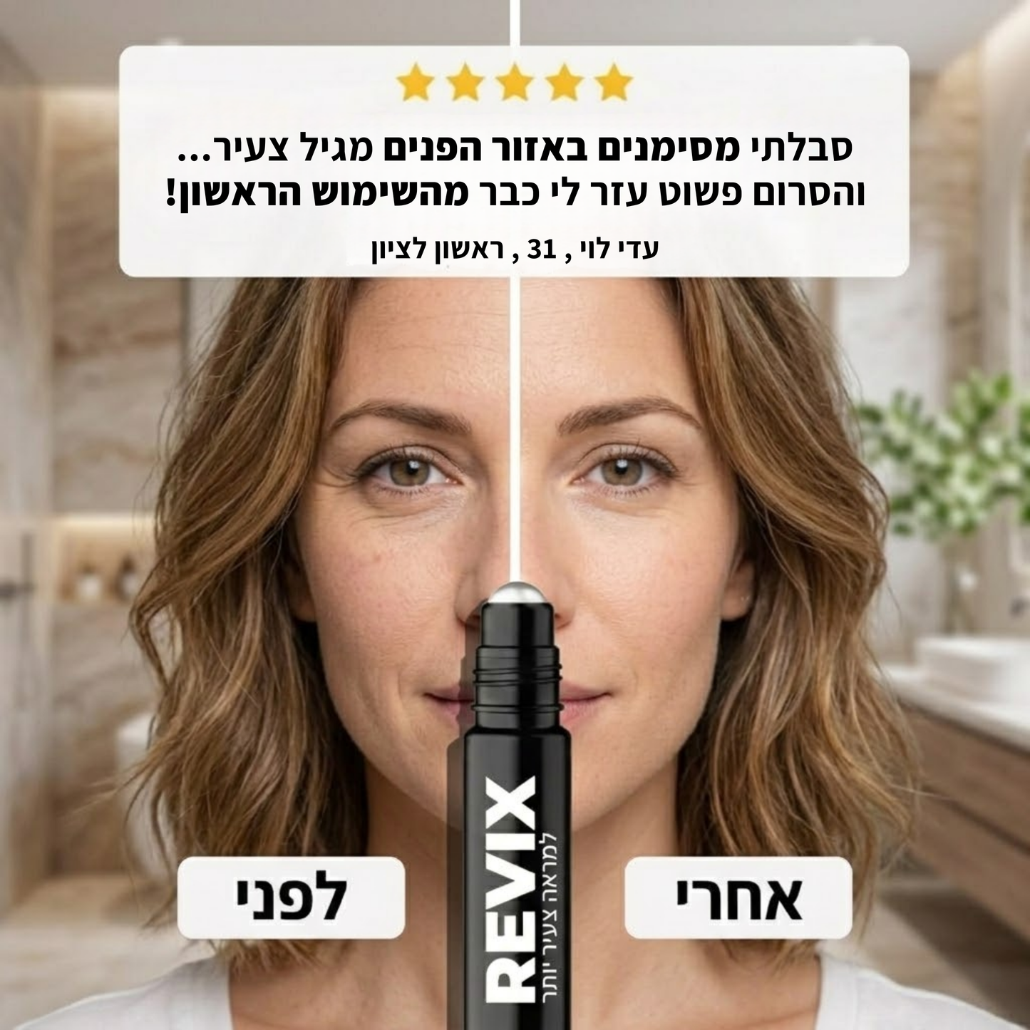 הסרום לעור הפנים של REVIX
